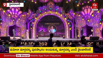 మహిళా మార్గదర్శి అవార్డు అందుకున్న మార్గదర్శి ఎండీ శైలజాకిరణ్ 🎉