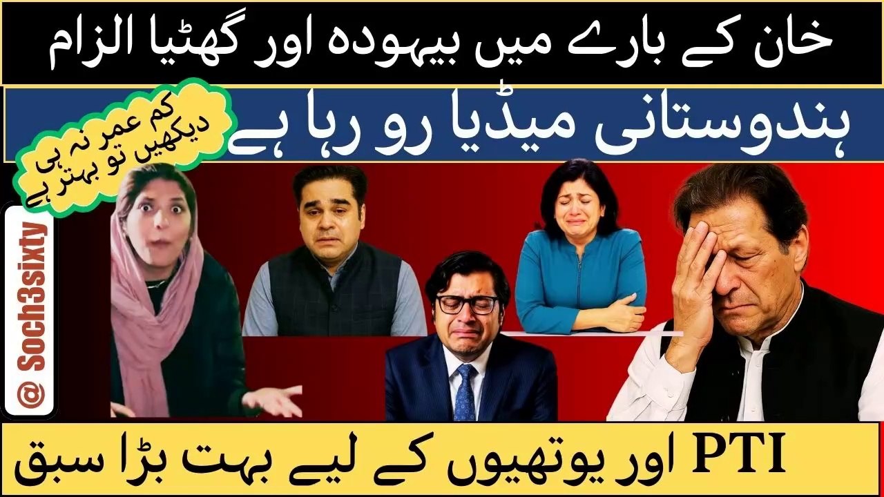 After Humiliation Indian Media Is Now Spreading Fake News | Shameful And Fake News About Imran Khan