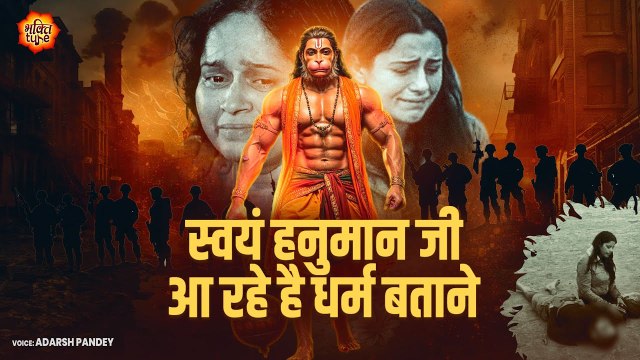 #Adarsh Pandey - हे बजरंग बली हनुमान - #Hanuman Bhajan | Bhakti Song New