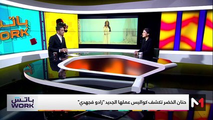 مع حنان الخضر - 05/05/2025