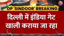 दिल्ली में इंडिया गेट कराया गया खाली, सीमा पर पाकिस्तान की गोलीबारी जारी