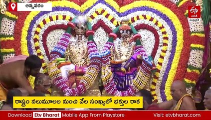ఘనంగా సత్యదేవుని కల్యాణ మహోత్సవం