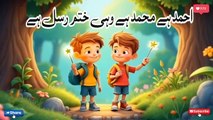 Wo Mera Nabi Hai _ New Naat 2025 _ Wo Jiske Liye Mehfil e Konain Saji Hai _ islamic 3D Cartoon