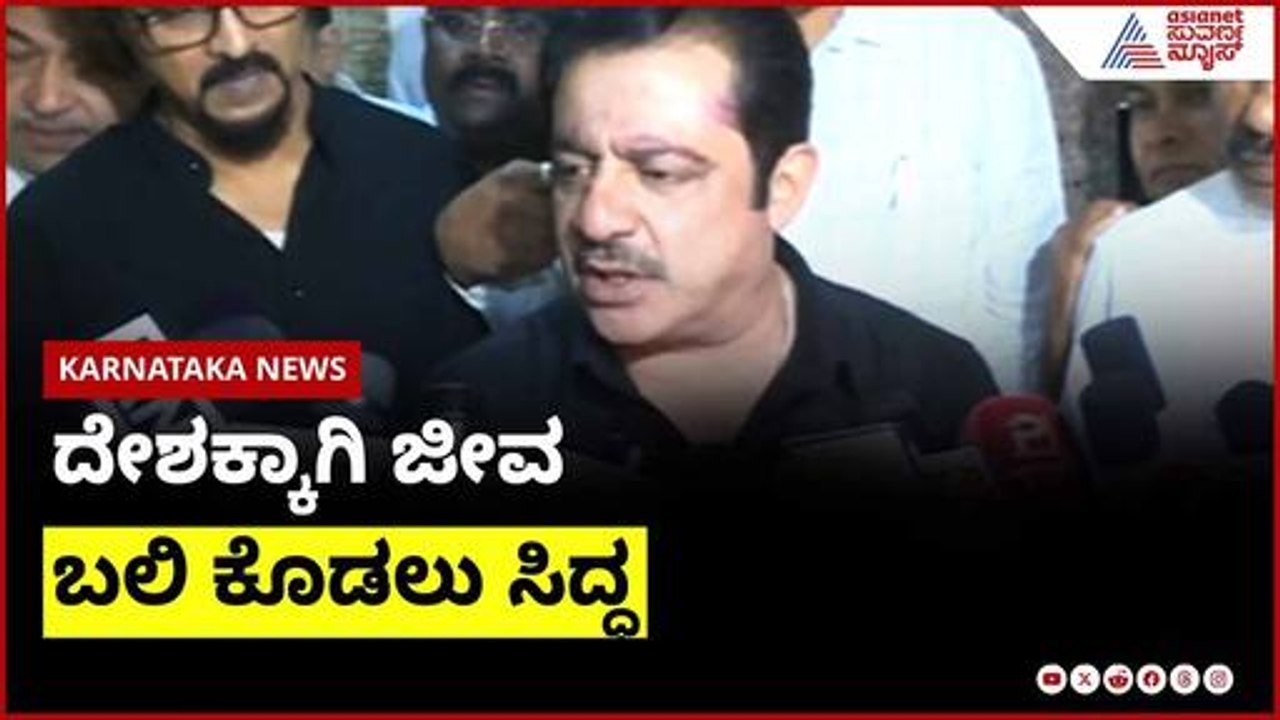 Zameer Ahmed : ಯುದ್ಧ ಮಾಡುವುದಿದ್ದರೆ ನನಗೆ ಅವಕಾಶ ಮಾಡಿಕೊಡಲಿ | Suvarna News | Kannada News