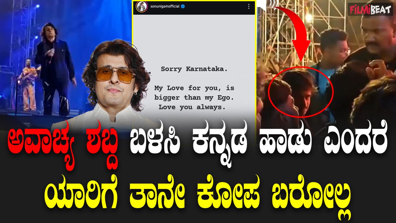 Sonu Nigam : ಮೇಲೆ ಅವಾಚ್ಯ ಶಬ್ದಗಳ ಬಳಕೆ, ಬೆದರಿಕೆ, ಪ್ರಚೋದನೆ | Filmibeat Kannada