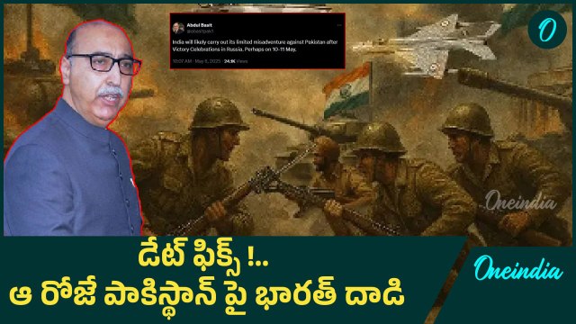 India - Pakistan War Alert ? | Abdul Basit Claims India May Strike on May 11 | Oneindia Telugu