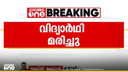 സോളാർ പാനൽ പൊട്ടി തലയിൽ വീണ് മരണം; കീഴറ സ്വദേശി ആദിത്യനാണ് മരിച്ചത്