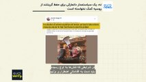 راستی آزمایی؛ آیا نماینده دانمارک برای جلوگیری از الحاق گرینلند به آمریکا از کرملین کمک خواسته؟
