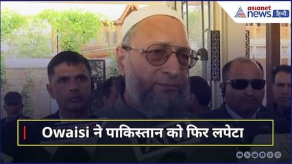 Srinagar में जाकर पाकिस्तान पर आगबबूला हुए Asaduddin Owaisi, सुनिए कहा...