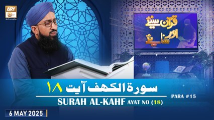 Quran Suniye Aur Sunaiye - Surah Al-Kahf (Ayat - 18) - Para #15 - 6 May 2025