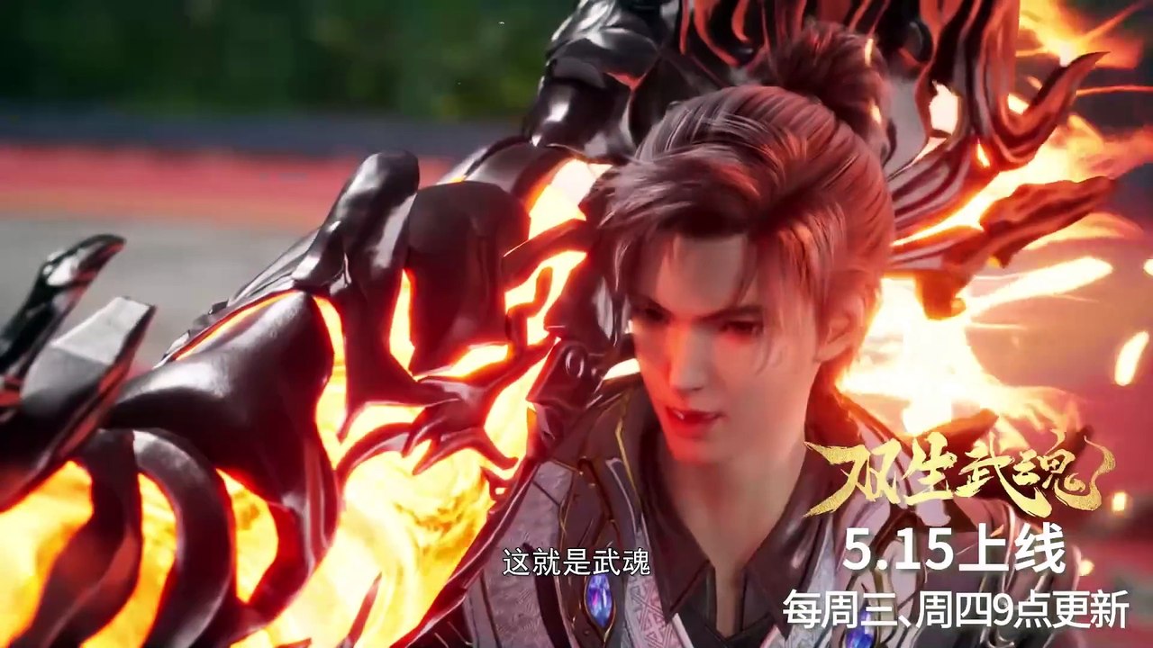 PV【Twin Martial Spirits】 Twin Martial Spirits From May 15th Watch Lin Fan's martial spirit awaken Revenge counterattack