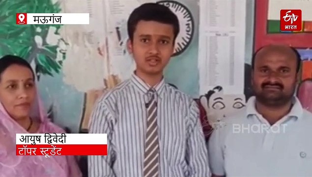 MP बोर्ड 10 वीं रिजल्ट: प्रदेश में सेकेंड रैंक लाने वाले आयुष का सपना कुछ हटकर