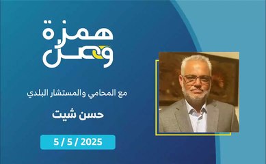 الاجراءات القانونية المرافقة لانتخاب مجالس بلدية جديدة | 2025-05-06