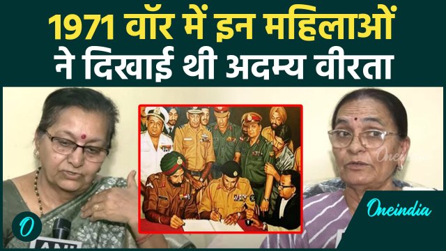 India Pakistan War: भुज की महिलाओं ने 1971 Indo Pak War में दिखाई थी वीरता | वनइंडिया हिंदी #Shorts