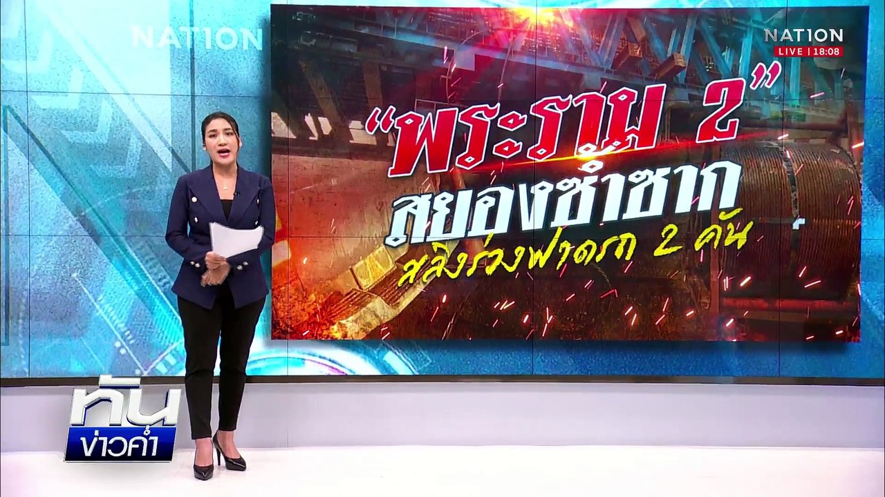 5 วัยรุ่น ขี่ จยย. ยิงปืนใส่บ้านชาวบ้านเสียหาย | เนชั่นทันข่าวค่ำ | 6 พ.ค.68 | PART 1