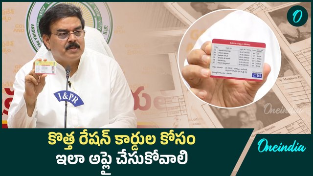 ATM తరహాలో కొత్త రేషన్ కార్డు..నాదెండ్ల కీలక నిర్ణయం | New Ration Card Info From AP GOVT | Oneindia