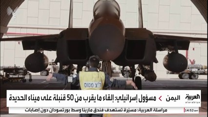 تضارب الروايات حول التدمير الكامل لميناء الحديدة جراء ضربات إسرائيلية