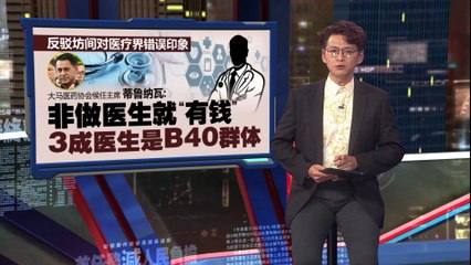 逾700私人医生黑衣抗议   不应把私人诊所当“杂货店”管
