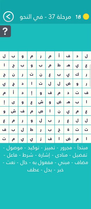 كلمة السر مرحلة 37 في النحو كلمة السر هي ما أعراب السماء في ما اجمل السماء من 7 حروف