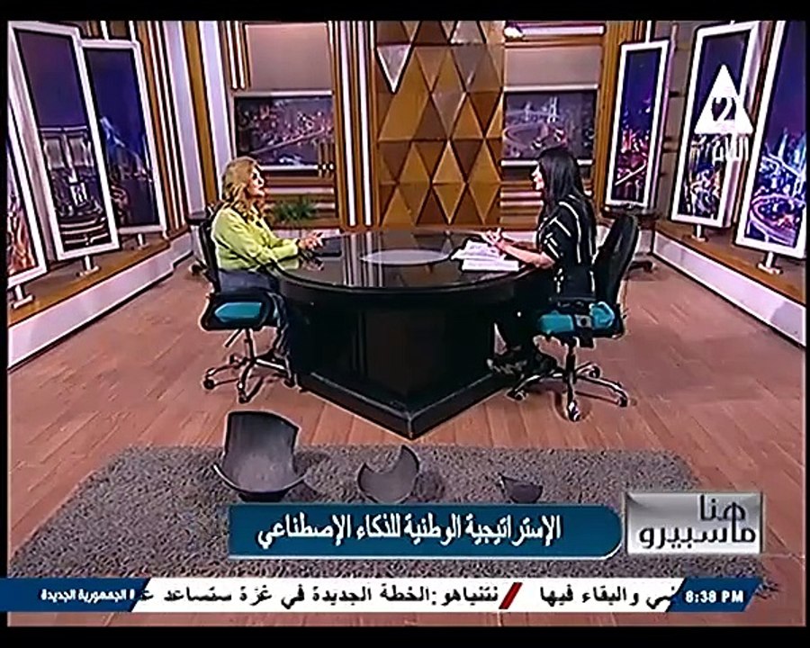 عواطف أبو السعود  الاستراتيجية الوطنية للذكاء الاصطناعى هنا ماسبيرو 5 مايو 2025