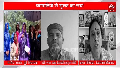 पूर्व विधायक मनोज रावत ने केदारानाथ मार्ग पर शुल्क को लेकर उठाए सवाल, अब ये सच आया सामने