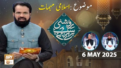 Roshni Sab Kay Liye - Topic : Islami Muhimmat - 6 May 2025 - ARY Qtv