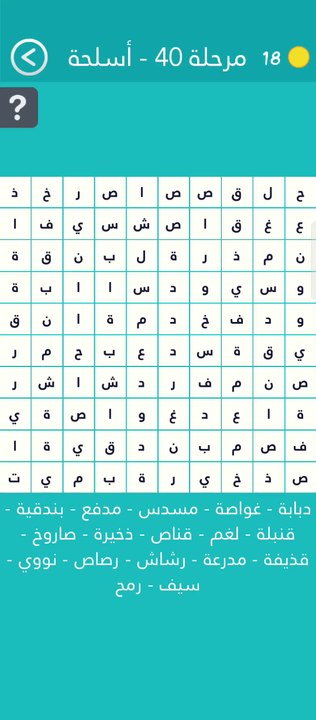 كلمة السر مرحلة 40 أسلحة كلمة السر هي طائرة حربية من 6 حروف