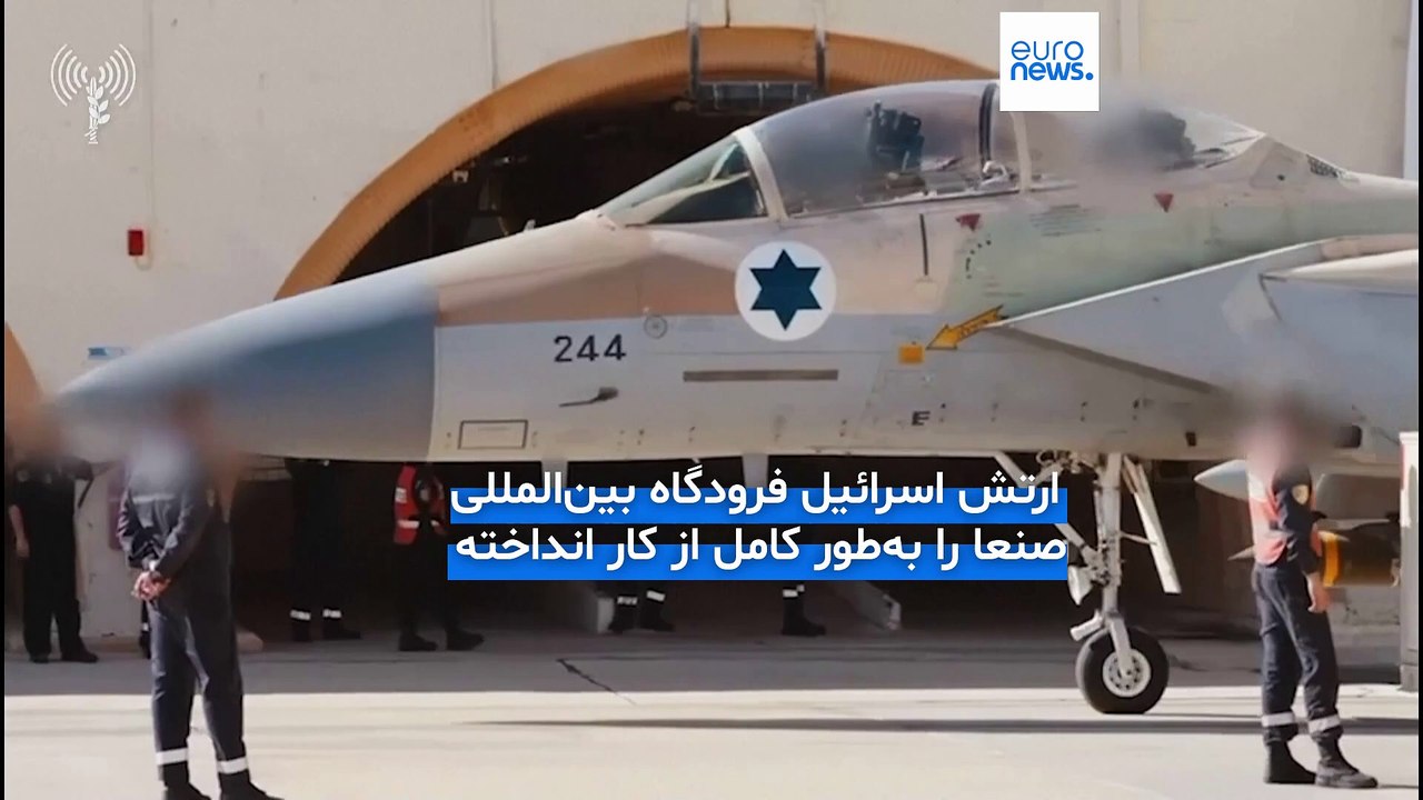 ارتش اسرائیل: با حملات هوایی فرودگاه اصلی یمن را به طور کامل از کار انداختیم