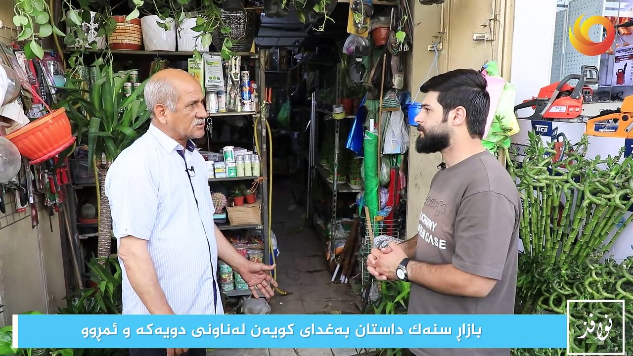 نوافذ | بازاڕ سنەک داستان بەغدای کویەن لەناونی دویەکە و ئمڕوو