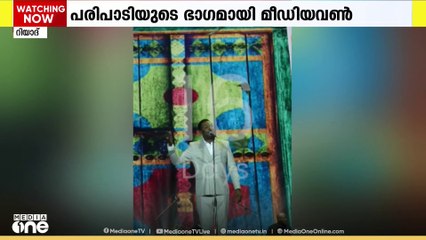 പാസ്പോർട്ട് ടു ദി വേൾഡ് എന്ന പേരിൽ സൗദി ദമ്മാമിൽ അരങ്ങേറിയ വിനോദ പരിപാടികൾക്ക് അവസാനമായി