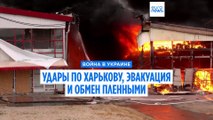 Украина: атака беспилотников на Харьков, эвакуация и обмен пленными