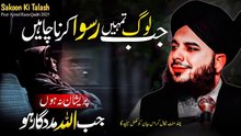 Allah_Jab_Izat_De___Peer_Ajmal_Raza_Qadri_Emotional_Bayan_2025_New_Bayan(360p)