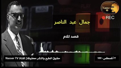 جمال عبد الناصر اللى عاوز يحارب ييجى يحارب وحلو عننا بقى