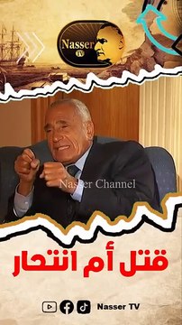 هيكل وأسرار إنتحار المشير عبد الحكيم عامر اكسبلور