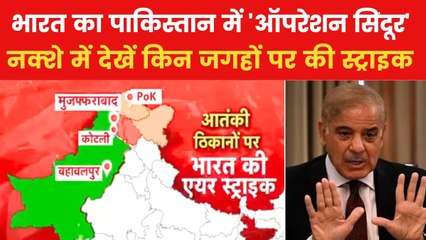 पाक‍िस्तान के क‍िन आतंकी ठ‍िकानों को भारत ने बनाया न‍िशाना, देखें