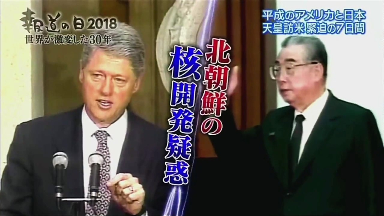 05.天皇陛下訪米、北朝鮮核開発