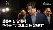 김문수·한덕수 오늘 단일화 담판…김 "당 지도부, 더는 개입 말라"