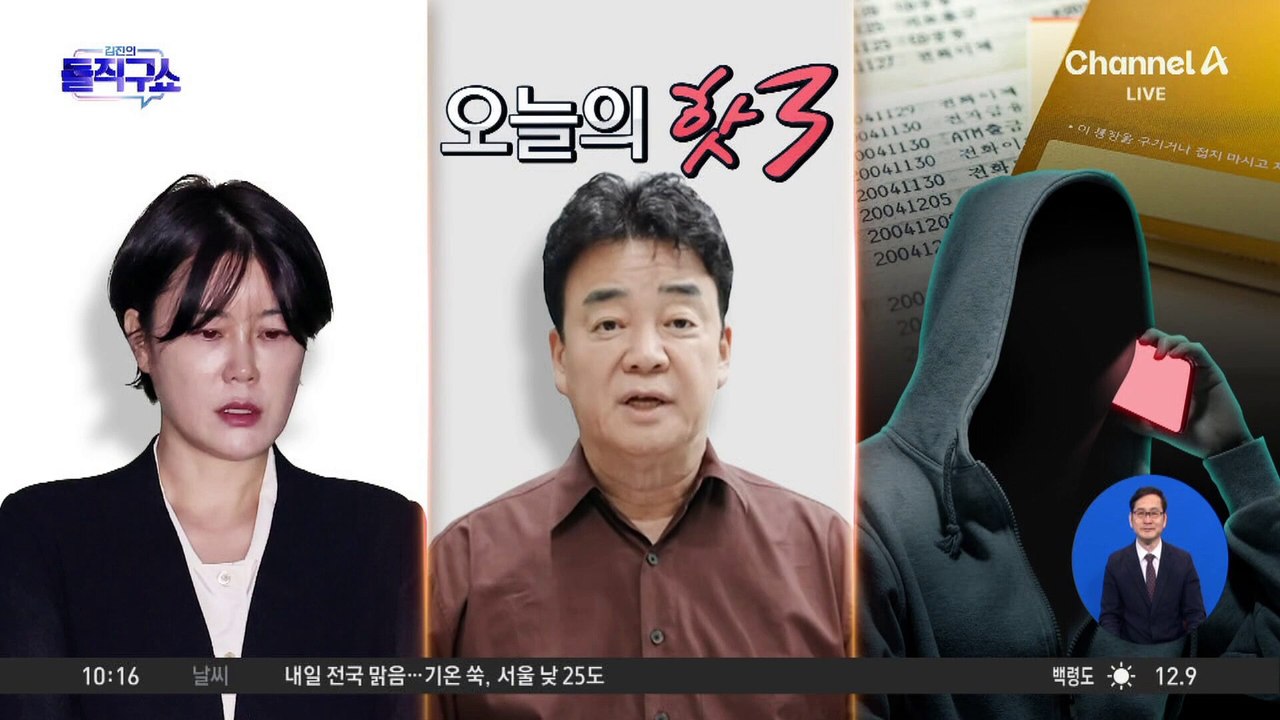 [핫3]유학생, 통장 대여로 ‘돈세탁’ 범죄 연루