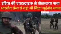 'ऑपरेशन स‍िंदूर' से बौखलाया पाकि‍स्तान, LOC पर शुरू कर दी फायर‍िंग, देखें ग्राउंड रिपोर्ट