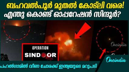 Operation Sindoor: ഭീകരകേന്ദ്രങ്ങൾ ആക്രമിച്ച് ഇന്ത്യൻ സേന,ഉപയോഗിച്ചത് സ്കാൽപ് മിസൈലുകളുംഹാമർ ബോംബും
