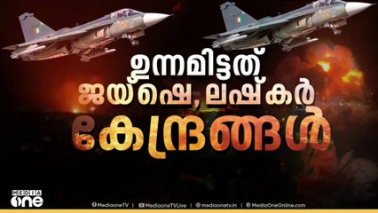 ഇസ്‌ലാമാബാദ്, പഞ്ചാബ് പ്രവിശ്യകളിൽ എല്ലാ സ്‌കൂളുകളും അടച്ചു; ആക്രമണം ഭീകരർക്ക് കനത്ത തിരിച്ചടി