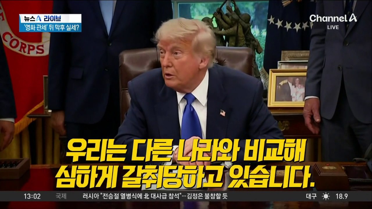 트럼프, 관세 전쟁 재시동…“의약품도 관세”