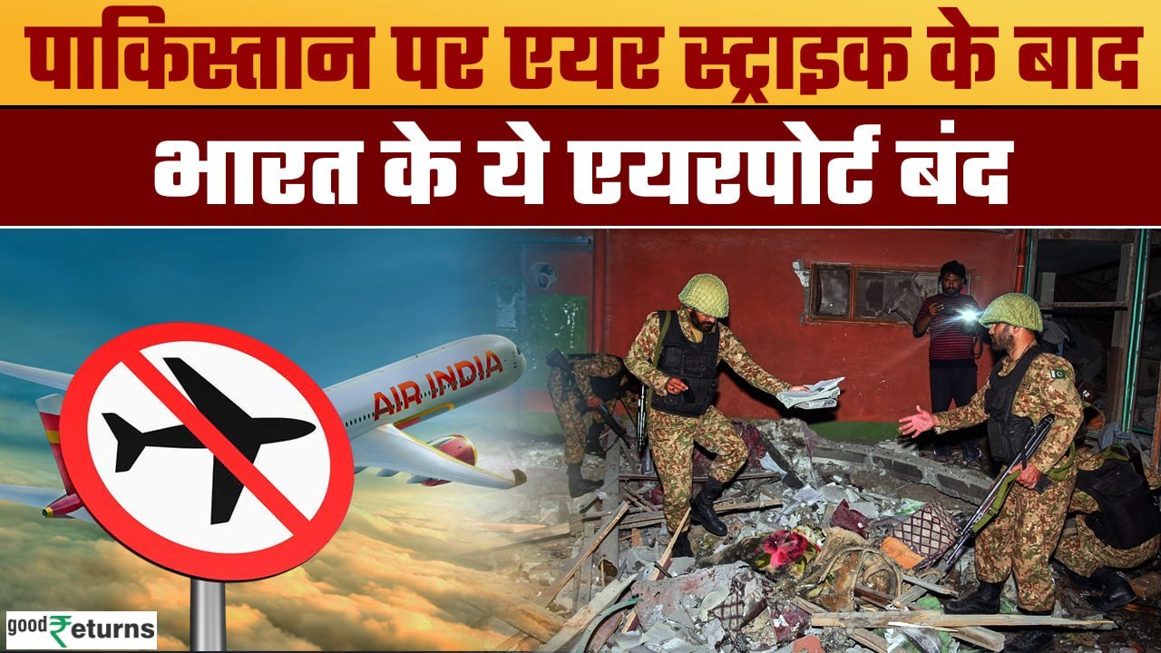 India Attacks Pakistan: पाकिस्तान पर भारत की एयर स्ट्राइक के बाद कौन Airports हुए बंद? | GoodReturns
