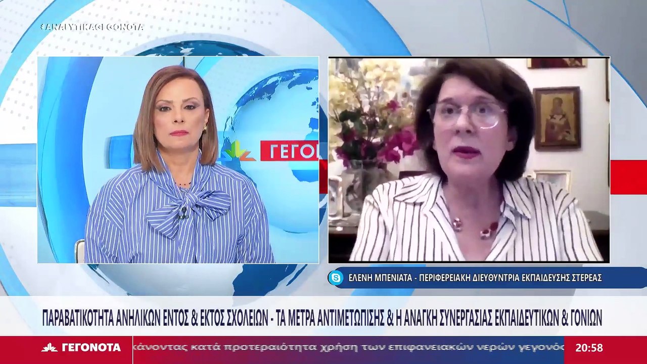 Η Περιφερειακή Διευθύντρια Εκπαίδευσης Στερεάς,...