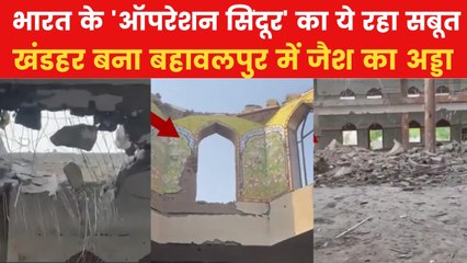 बहावलपुर में एयर स्ट्राइक से जैश का अड्डा मलबे में तब्दील, सामने आया Video