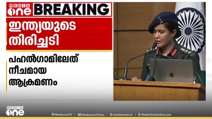 പുലർച്ചെ ഒരു മണിയോടെ ഓപറേഷൻ സിന്ധൂരിലൂടെ പാകിസ്താന് ഇന്ത്യ മറുപടി നൽകി: കേണൽ സോഫിയ ഖുറേഷി