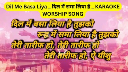 Dil mein basa liya hai tujhko ( दिल में बसा लिया है तुझको ) karaoke worship song