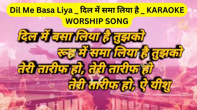 Dil mein basa liya hai tujhko ( दिल में बसा लिया है तुझको ) karaoke worship song