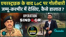India Strike on Pakistan: एयरस्ट्राइक के बाद से Loc पर गोलीबारी | Operation Sindoor | वनइंडिया हिंदी