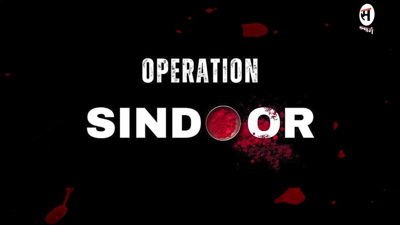 Operation Sindoor_ ऑपरेशन सिंदूर पर जयशंकर ने कह दी पाक को चुभने वाली बात